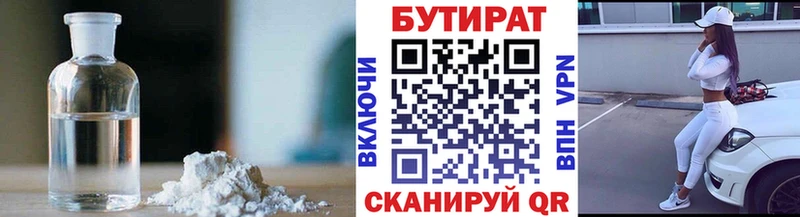 Бутират жидкий экстази  где найти   Геленджик 